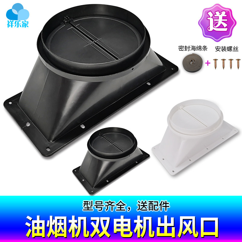吸抽油烟机配件大全出风口底座长形双电机止回阀排烟管防油罩通用