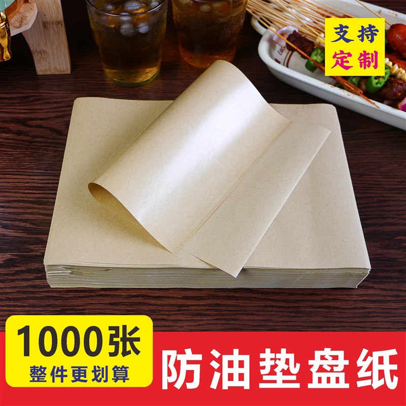 防油烧烤垫盘纸防油纸烧烤店托盘子吸油纸片撸串炸串批商用发