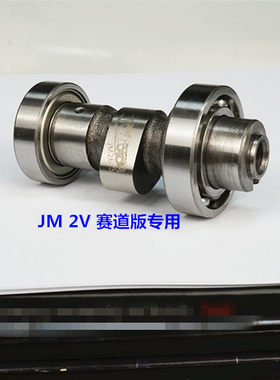 巨蟒凸轮 改装凸轮轴街道版赛道版福喜RSZ鬼火劲战凸轮幻影CBF