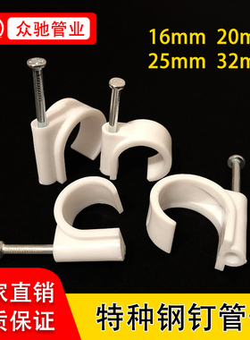 20电线管管卡特厚管卡带钉卡子25特种卡钢钉卡塑料管卡16pvc卡箍