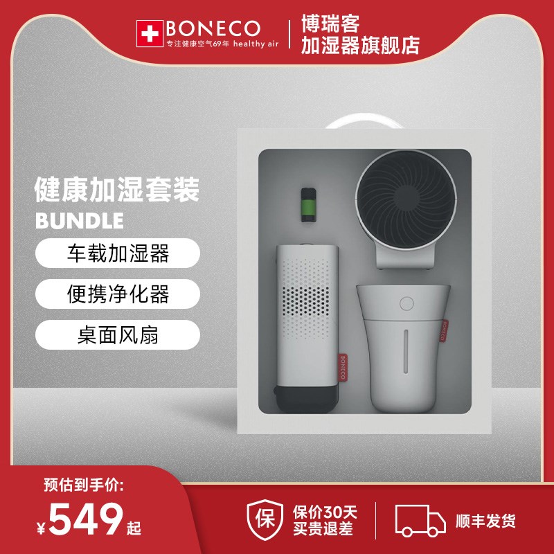 博瑞客便携加湿空气净化器车载循环扇桌面多功能瑞士风三合一套装