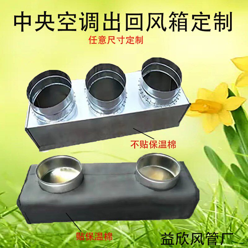 定制中央空调出风口分风箱风管机导风管回风箱集风箱一拖三