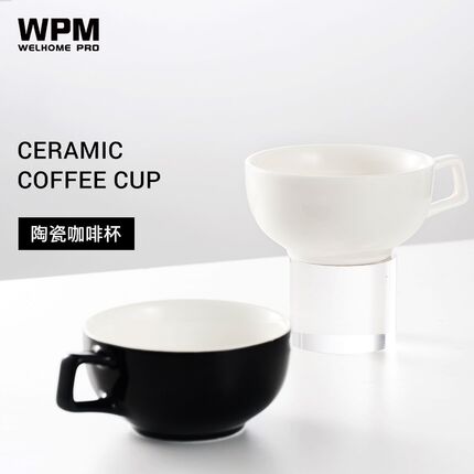 WPM惠家陶瓷对流压纹咖啡杯意式咖啡拿铁杯专业拉花杯240ml