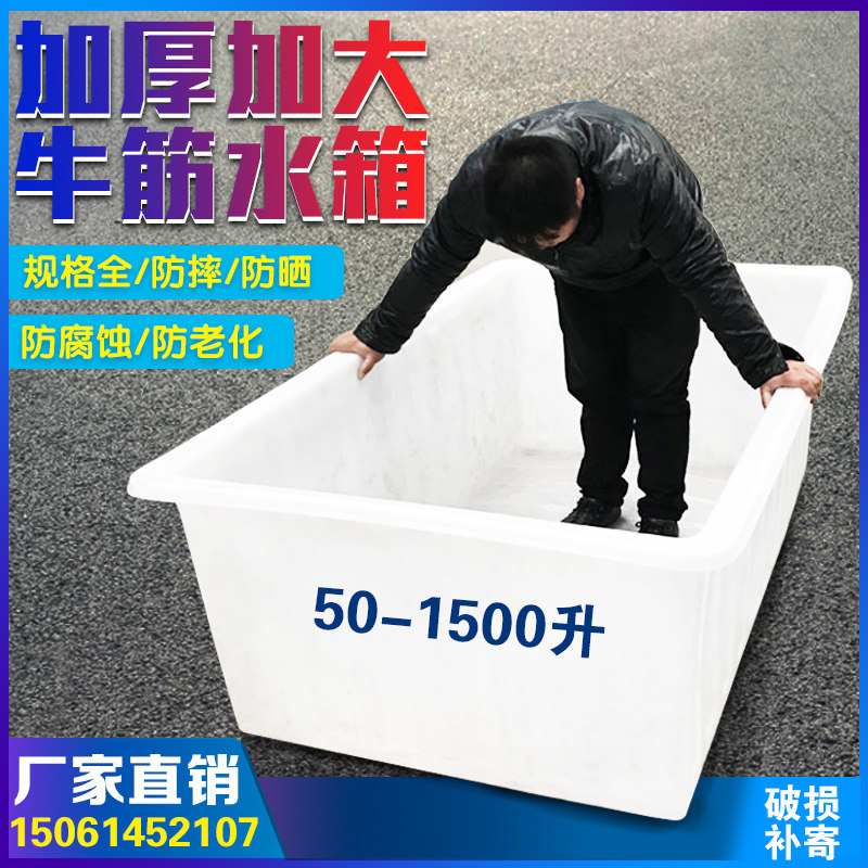 加厚牛筋塑料水箱长方形卖鱼箱大号水产养殖养鱼盆桶泡瓷砖储水桶