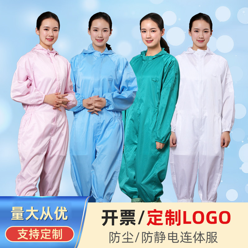 防静电带帽连体服净化车间食品厂无尘衣男女拉链工作服薄款白蓝色