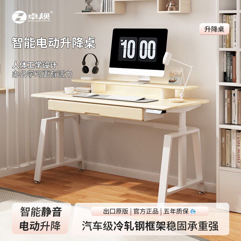 卓焕电动升降桌办公书桌台式电脑家用电脑桌电竞桌卧室学生学习桌