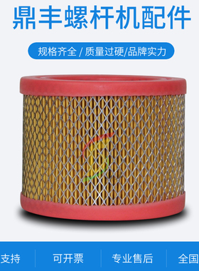 汉钟螺杆空压机AE6-8AT保养耗材配件4211-21-04空气过滤器芯 空滤