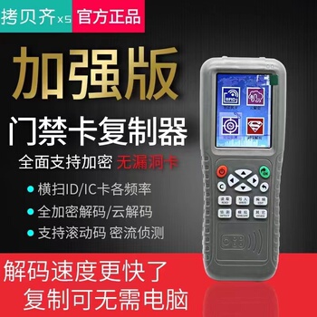 拷贝齐X5 众新idic门禁卡读卡器复制器 拷贝电梯卡加密卡配卡机