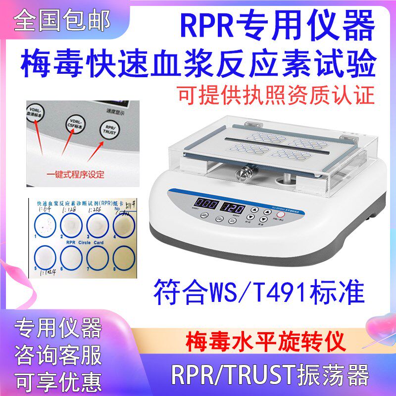 医院检验科梅毒旋转仪RPR水平旋转仪TRUST振荡器脱色摇床血液混匀