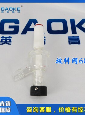 单双层玻璃反应釜 放料阀底阀 玻璃釜配件60 80口10 20 30 50L