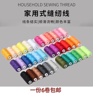 小卷彩色家用手工缝衣线缝纫机线402涤纶白线细线黑色手缝针线