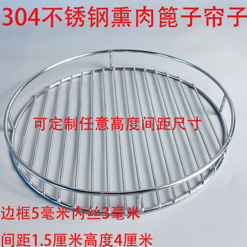 不锈钢烧烤网圆形烤肉篦子家用商用熏肉帘子高锅压肉防糊底篦子