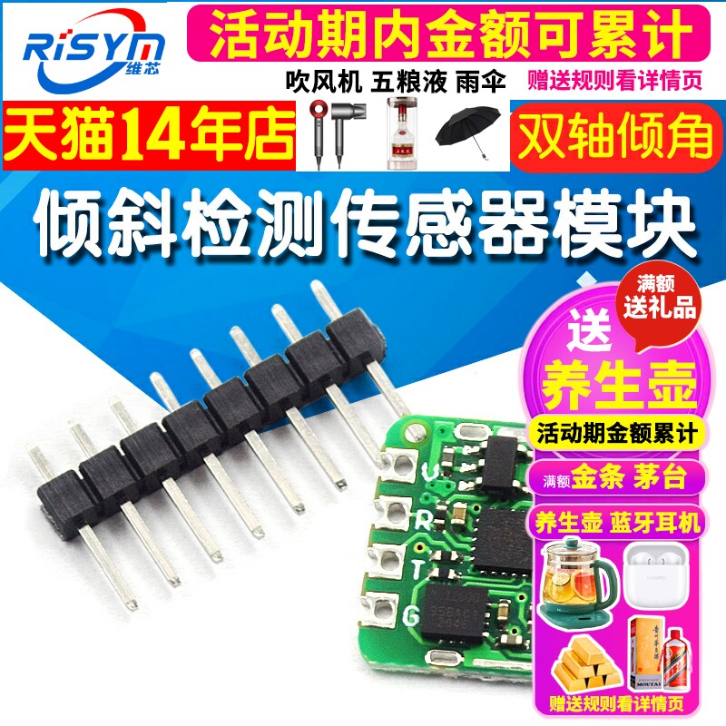 GY-25A 高精度 模拟量串口倾斜检测传感器模块 双轴倾角代SCA60C