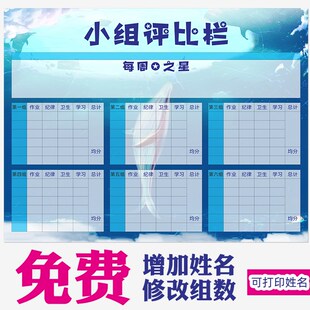 小组评比栏墙贴中学生班级教室竞赛评价表学习小组分组积分榜