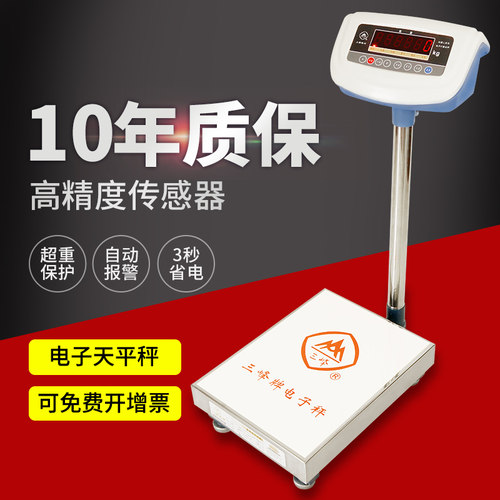 上海三峰电子秤计重计数台秤TCS100kg150kg300kg不锈钢台称地磅秤