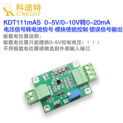 XTR111高精度电流变送器 4-20ma电流信号/电压转电流0-5V转0-20mA