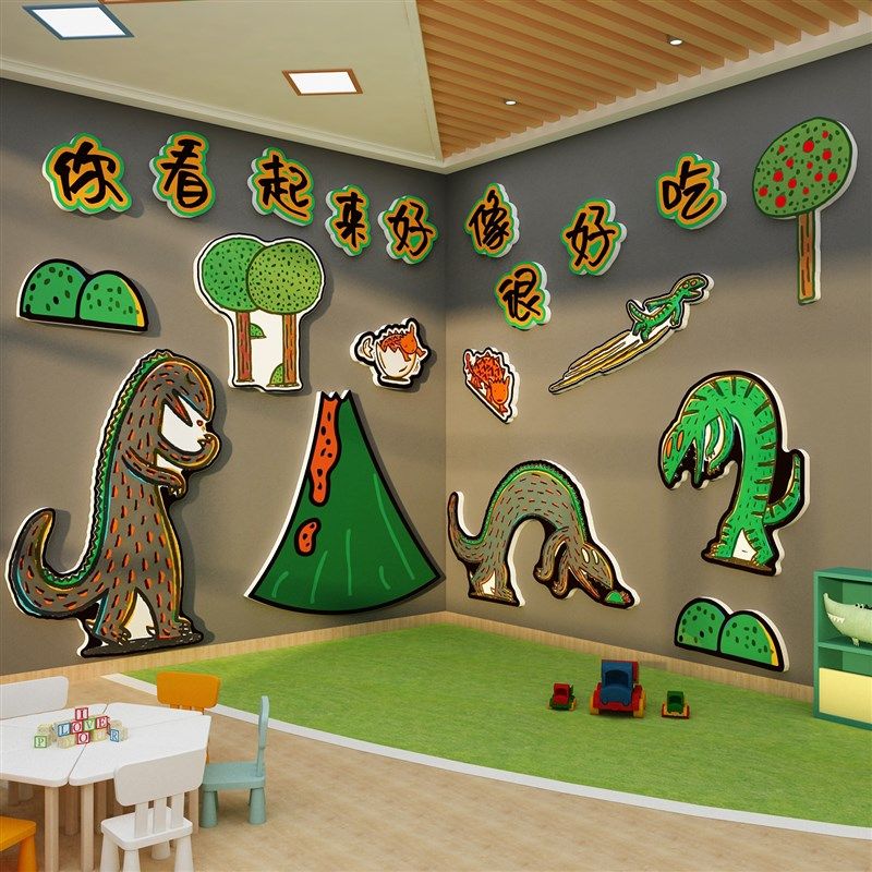 幼儿园墙面装饰走廊环创主题成品托管班中心形象文化材料恐龙贴纸