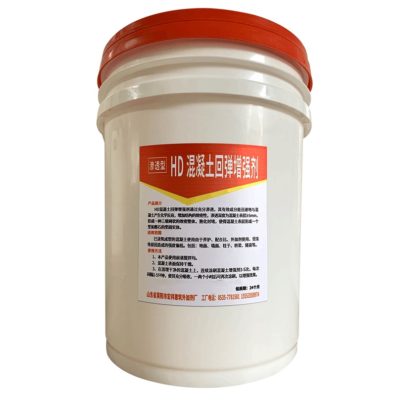 混凝土增强剂提高砼后期回弹剂水泥表面强度提升加强剂回弹增强