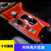 10代半雅阁内饰改装 适用于18 排挡面板改装 十代雅阁内饰改装 23款