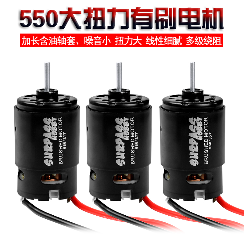 攀爬车短卡5有刷电机  1/10 1/8  平跑21T27TT遥控车船模马达