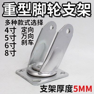 轮子配件底座4寸5寸6寸8寸万向轮支架重型脚轮加厚定万向刹车架子