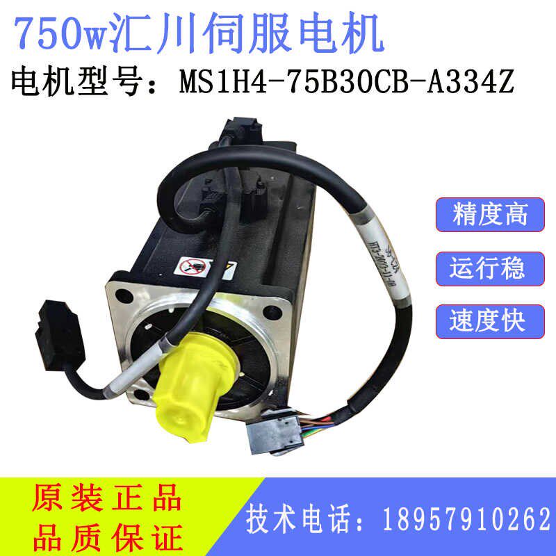 0.75kw汇川伺服电机 MS1H4-75B30CB-A334Z 带抱闸SV660P驱动器