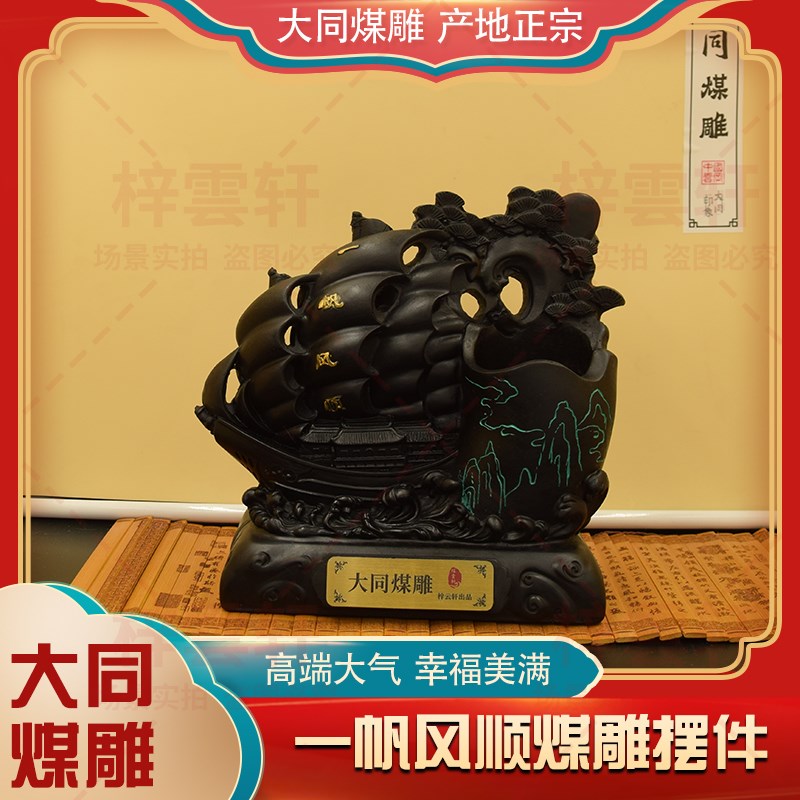 清凉夏日甄选创意书桌茶桌客厅办公桌煤雕炭雕一帆风顺笔筒摆件