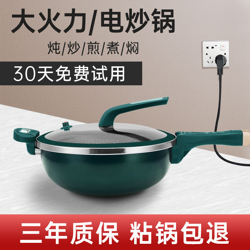 电炒锅家用大容量智能一体式炒菜爆炒多功能不粘锅电煮火锅大功率