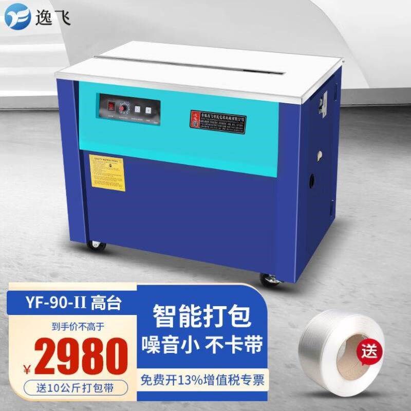 逸飞YIFEI打包机捆扎带收紧一体式半自动纸箱PP带打捆机YF-90