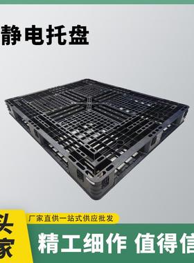 叉车托盘防潮网格塑胶卡板黑色防静电塑料卡板托盘货架仓库多规格