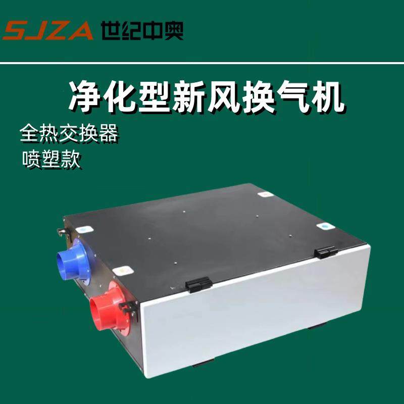 家用商用新风新风换气机 雾霾净化新风系统 PM2.5热交换新风机