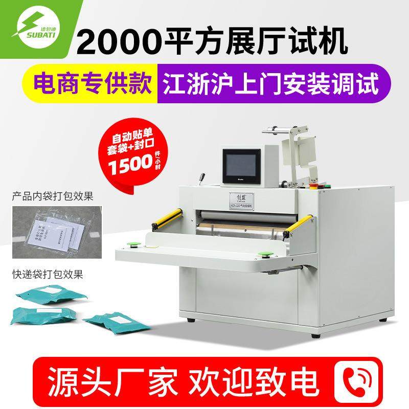 全自动连卷胶袋包装贴标封口机电商投袋机桌面快递袋打包机