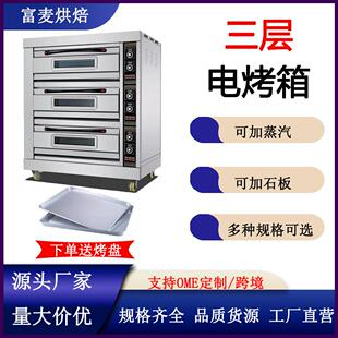 商用三层六盘三层九盘烘焙设备可加蒸汽石板大型大功率电烤箱