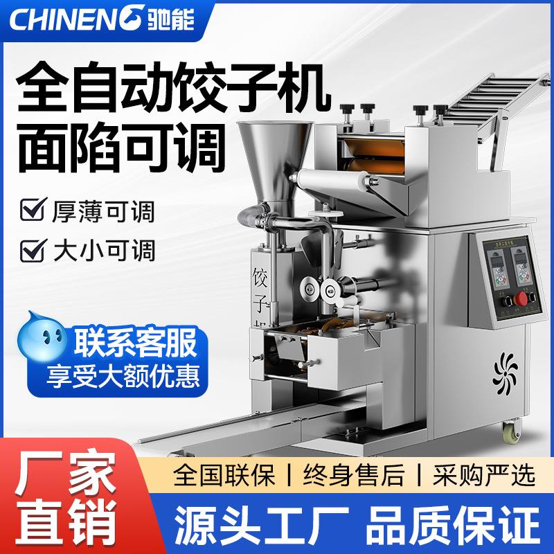 全自动饺子机商用新型多功能水饺机食堂馄饨蒸饺仿手工包饺机