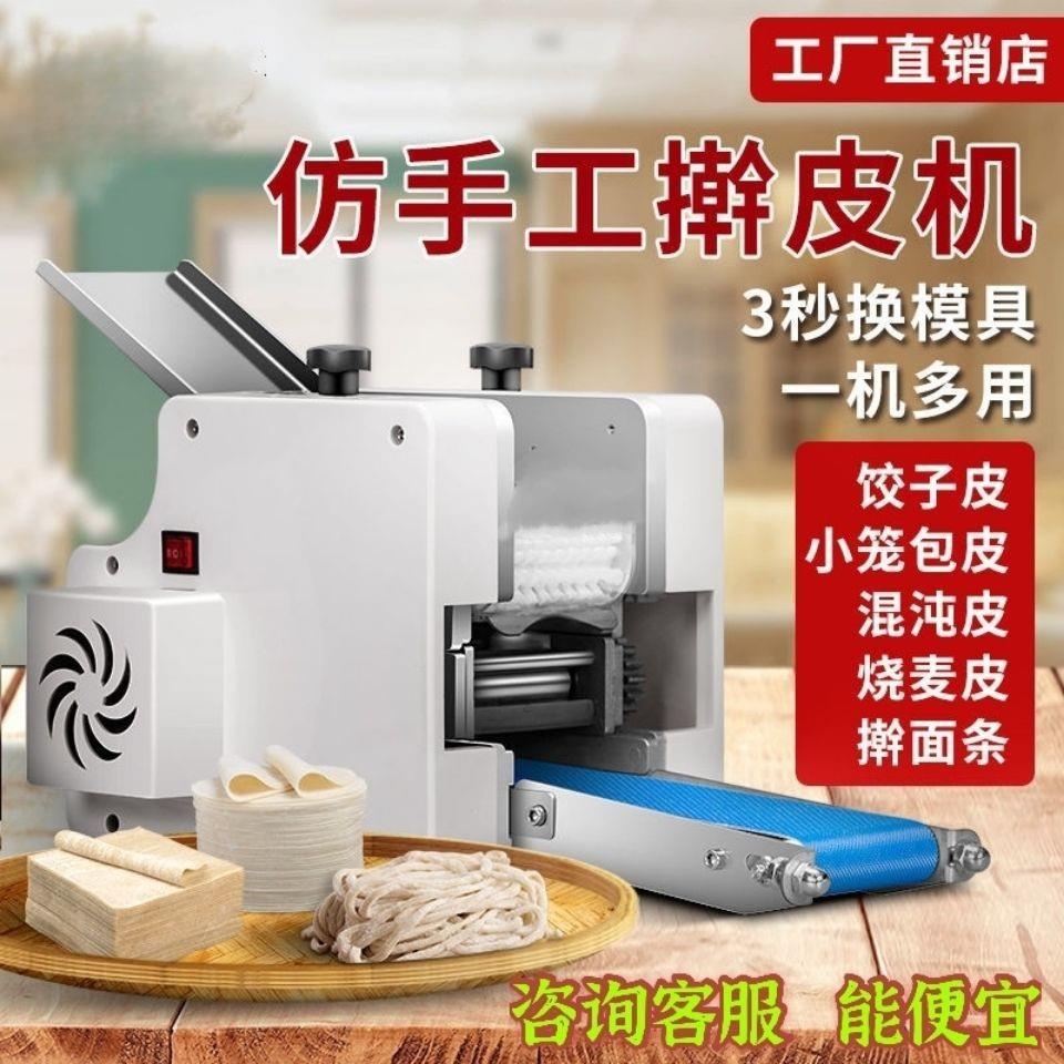 饺子皮机商用自动小型多功能擀面压面皮机器家用包子馄饨烧麦皮机