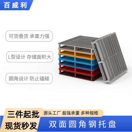 工业金属托盘物流仓库钢制重型双面四面叉车栈板铁托盘收纳