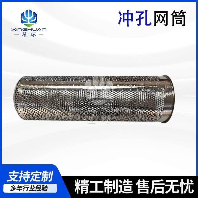 不锈钢网编织过滤网筒不锈钢滤筒不锈钢圆形冲孔过滤筒过滤桶