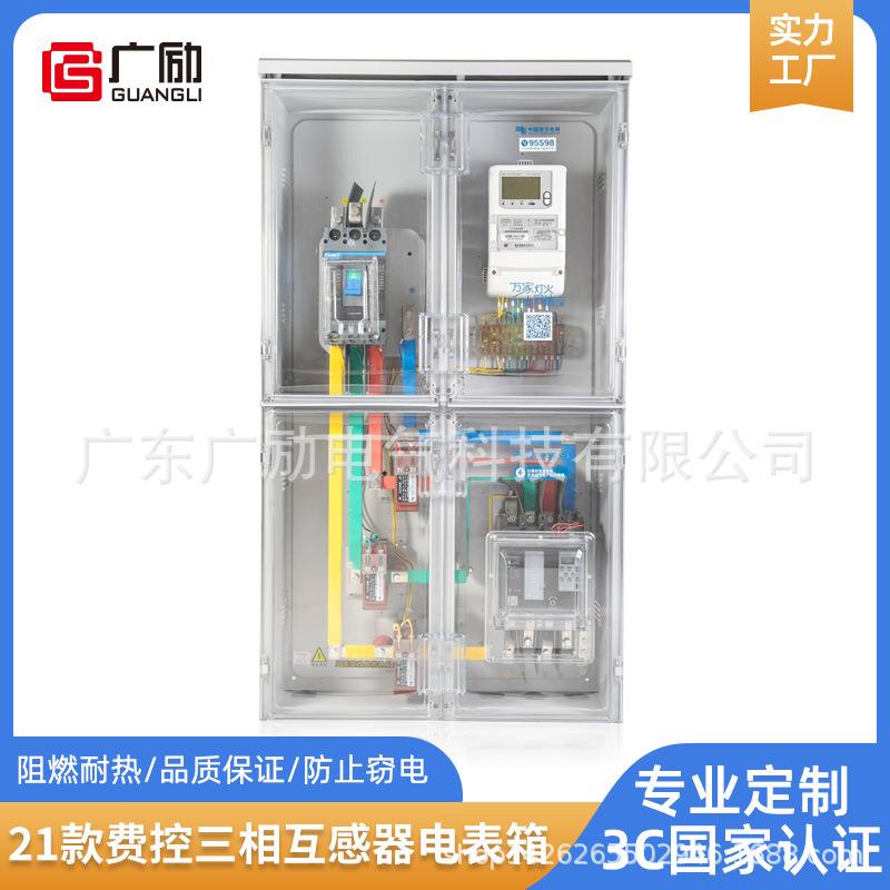 21款三相一表互感器式非金属计量箱南方电网供电用落 塑料电箱