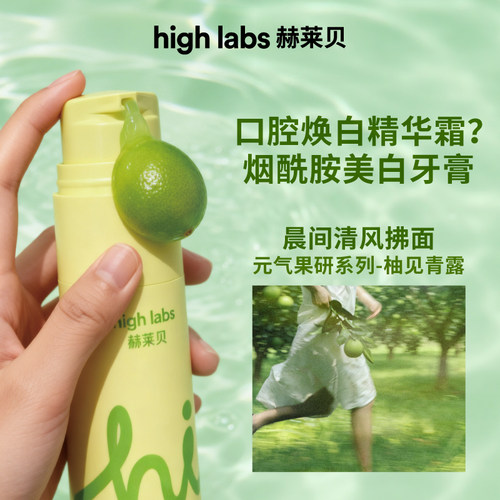 highlabs葡萄味美白牙膏牙齿含氟防蛀持久留香清新口气烟酰胺60g