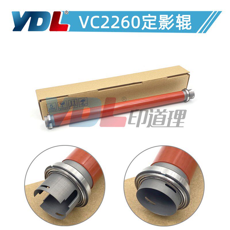适用施乐VC2260 定影上辊  C2263 加热辊 C2265上轴