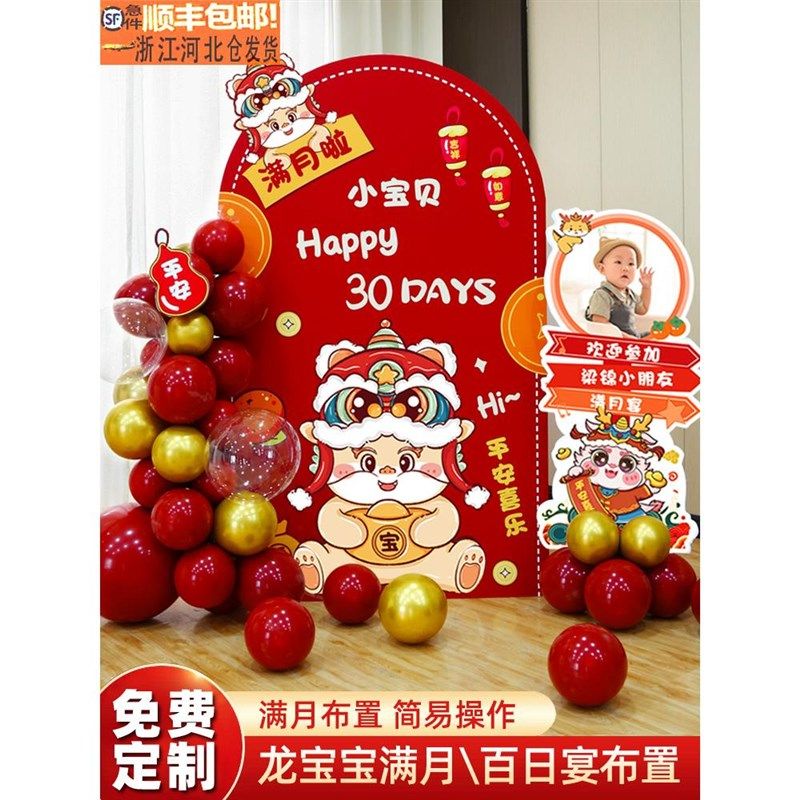 龙宝满月30天布置装饰百日宴仪式感室内男女孩酒店背景墙kt板定制