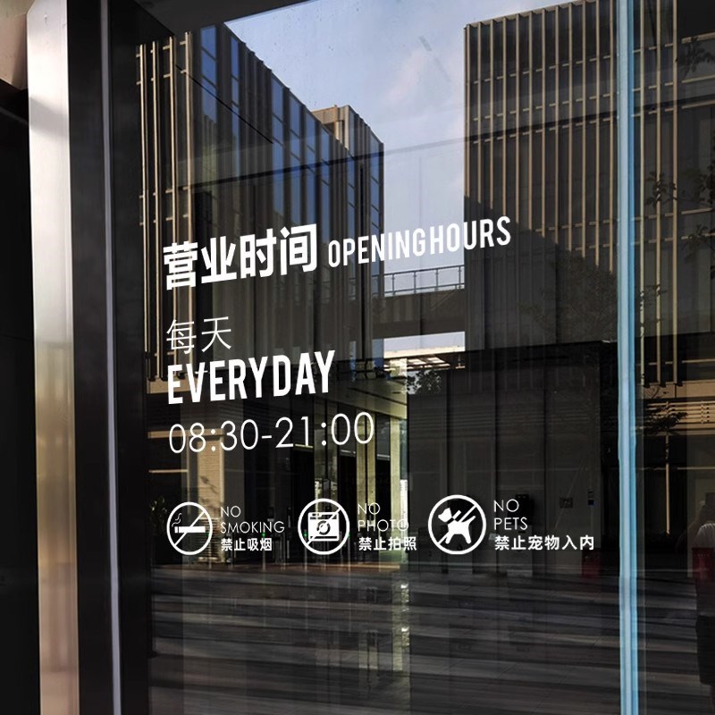 奶茶烘焙店引流玻璃门装饰营业时间贴纸定制店名电话二维码防撞贴