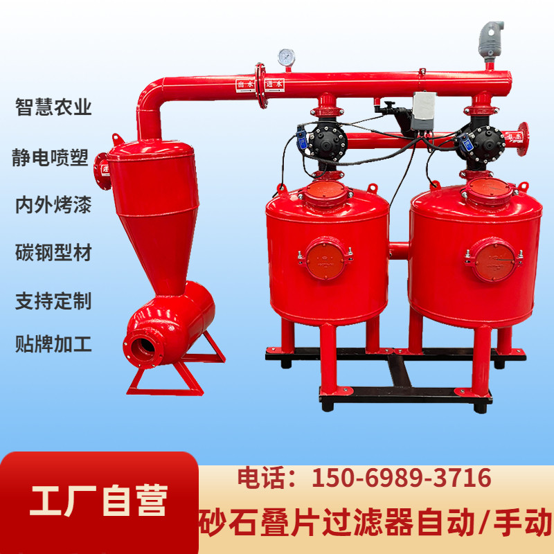 全自动反冲洗砂石过滤器农业灌溉智能水肥All叠片过滤器农业
