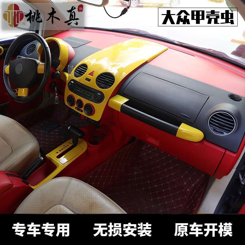 03-10款 大众甲壳虫糖果黄中控排挡框保护原车提升车内档次内饰贴
