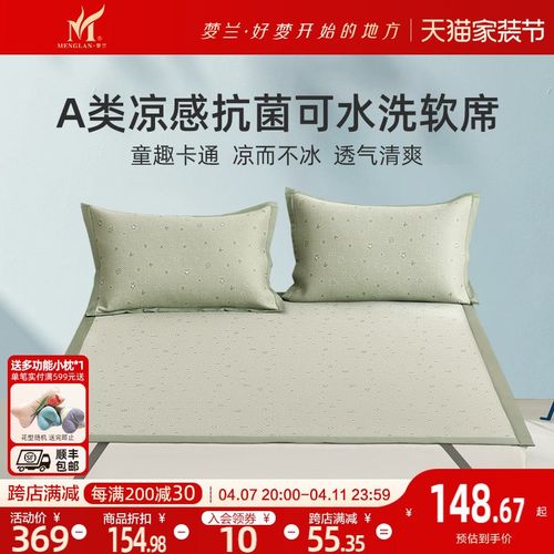 梦兰家纺凉席单双人可水洗冰皮凉感软席A类抗菌宿舍床笠两三件套