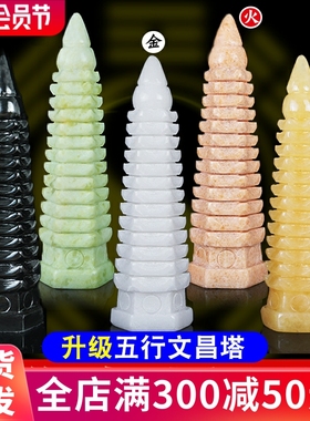 天然玉石文昌塔摆件五色五行13层九层十三层学生书房办公室工艺品