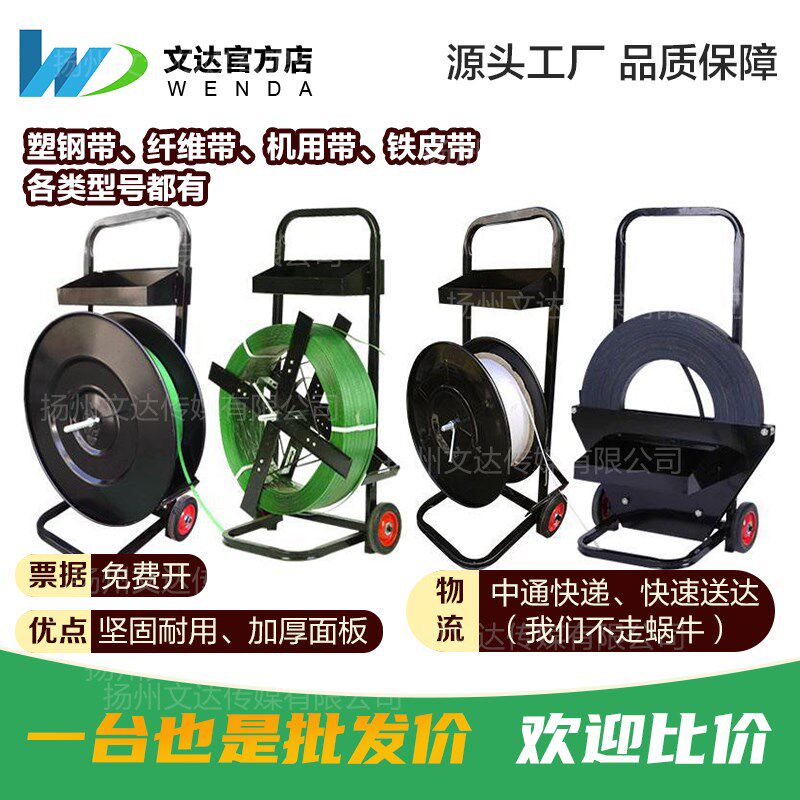 带盘车塑钢带打包机盘车塑钢打包带小推车圆盘PP打包带支架子小车