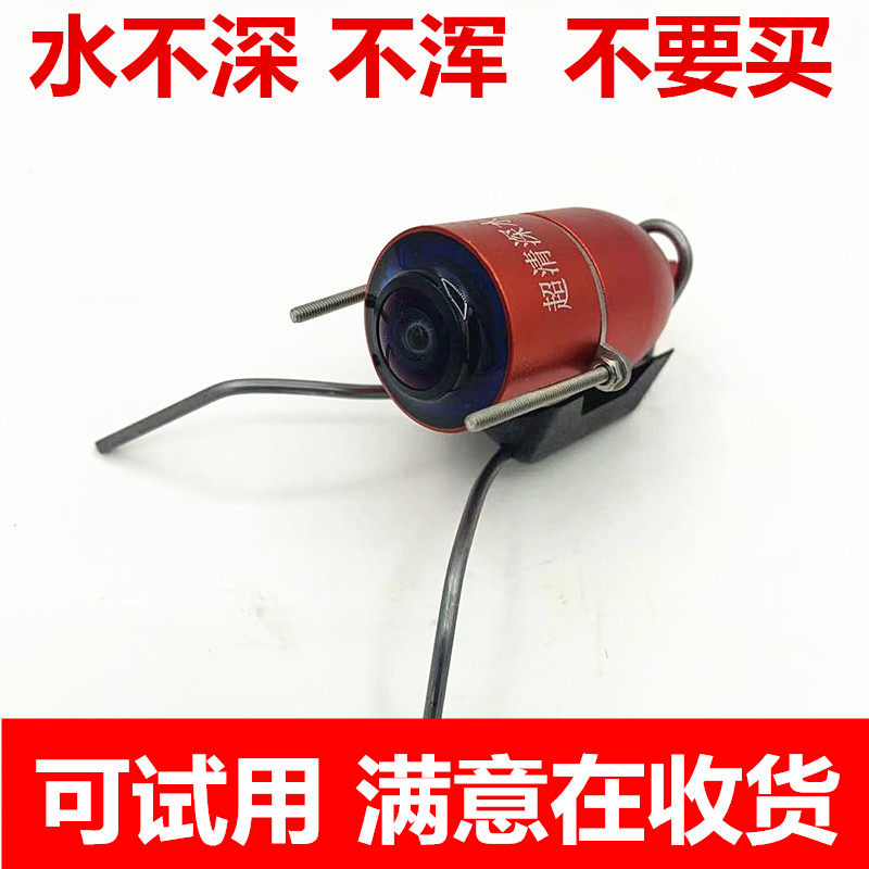 可视锚鱼蛟龙炸弹摄像头浑水穿透星光水下探鱼器红外夜视屠龙探头