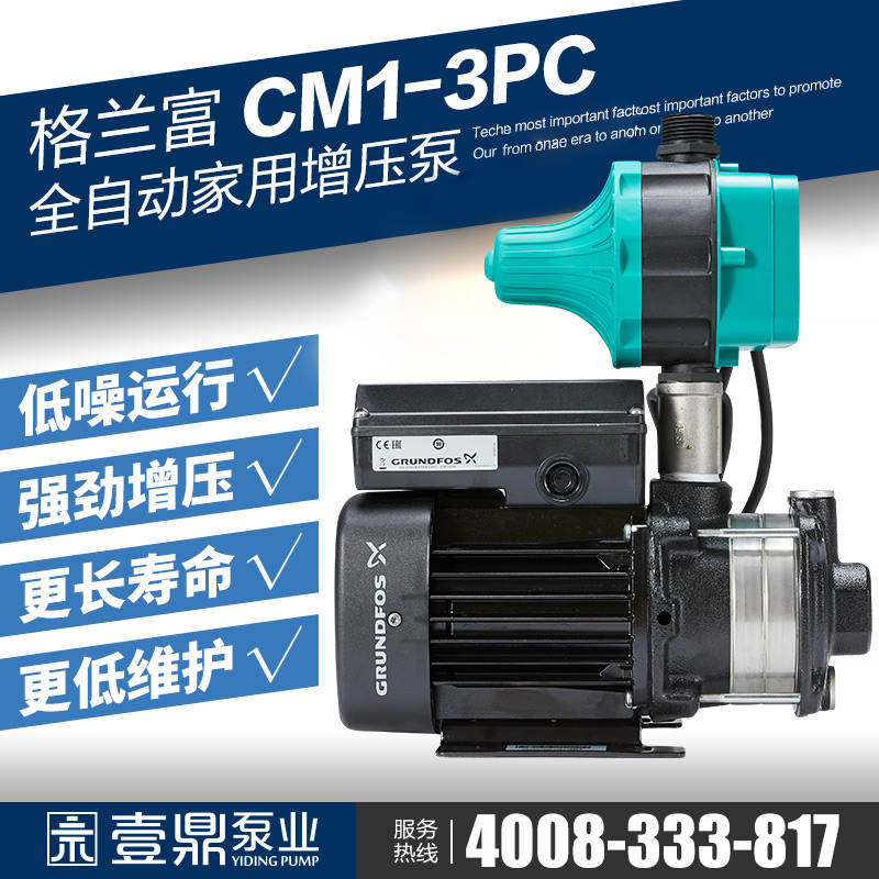 格兰富CM1-3 5-3家用全自动增压泵热水循环泵管道加压稳压泵全屋