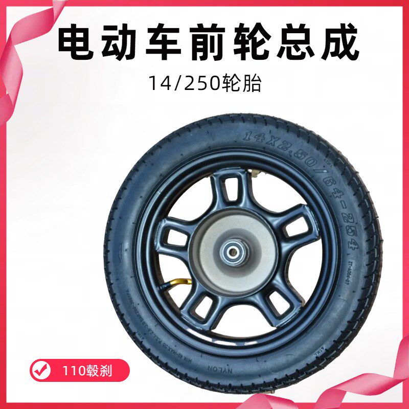 两轮电动车轮毂轮胎总成 14-250 275-10 300-10